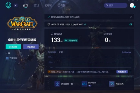 《魔獸世界》懷舊服國際服斷連怎麼辦 三招解決掉線煩惱