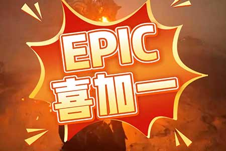 折扣免費全都要 遊俠喊你薅羊毛！一週喜加一遊戲推薦