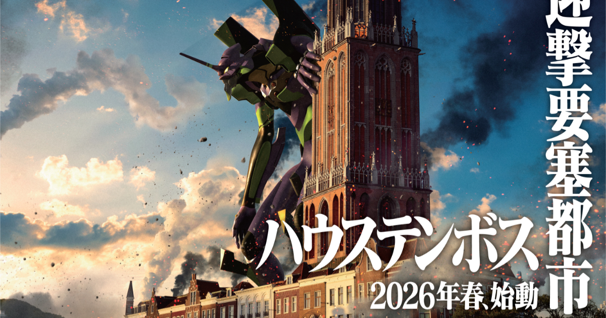 《新世紀福音戰士》30週年豪斯登堡推出8K飛行劇場