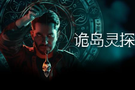 恐怖冒險新作《詭島靈探》可試玩 Demo 正在 Steam 推理遊戲節期間開放體驗，支援中文
