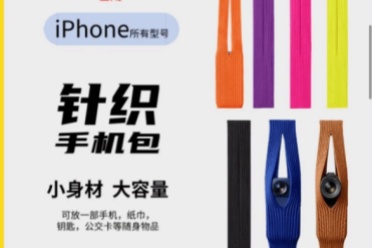 蘋果1899元手機包已有平替：號稱1:1還原 僅需45元！