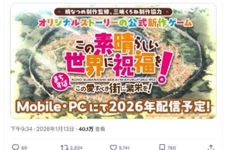 《為美好的世界獻上祝福！》動畫第四季製作確定！
