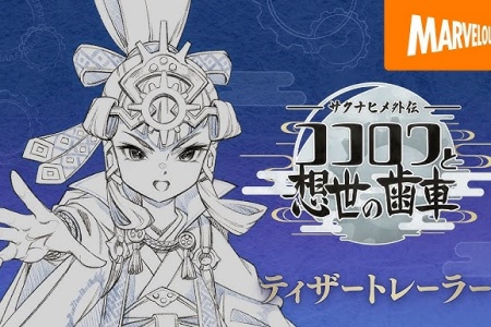 《天穗咲稻姬》續篇《心環稻作日誌》前後篇連續播出