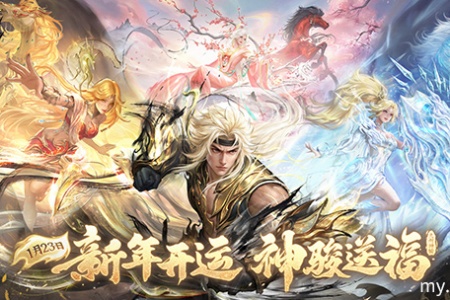 絕版神駿限時覺醒！魔域馬年幻獸戰力天花板+終極豪禮線上狂送，錯過再等一年！
