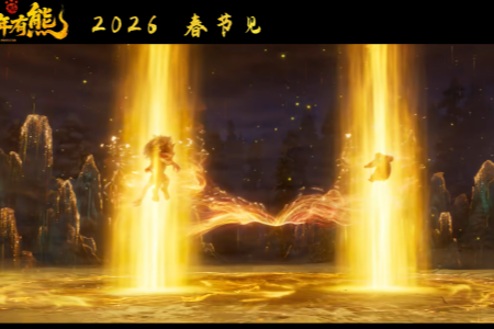 《熊出沒：年年有熊》最新預告發布 定檔2026春節見！
