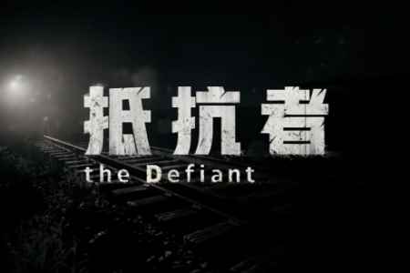外媒盛讚國產抗戰遊戲《抵抗者》：中國版的使命召喚！