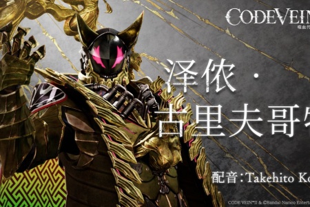 《噬血程式碼2》澤農角色預告片：身披金鎧 氣場強大！
