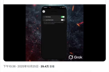 家有小使用者？xAIGrok推出兒童模式 完善全年齡段佈局