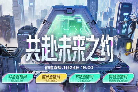 春節前瞻週六開播CSOL馬年神器即將揭曉