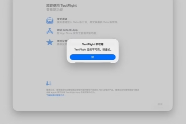 蘋果服務崩了：TestFlight及音樂播客後臺均受影響