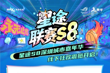 ROG星途聯賽深圳嘉年華，本週末激戰對決！