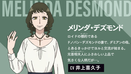 《間諜過家家》揭曉第三季新角色！井上喜久子配音
