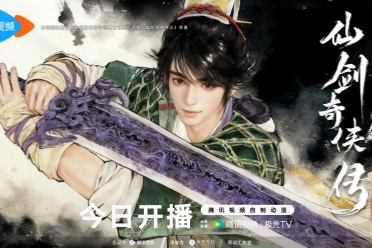 《仙劍奇俠傳三》動畫今日正式開播！首播會員可看3集