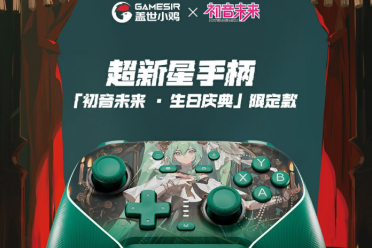 蓋世小雞為慶初音未來18週年推出限定款超新星手柄禮盒