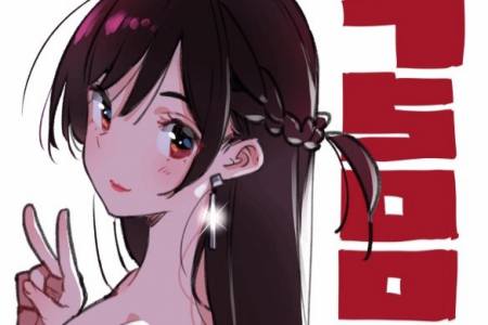 在讀者罵聲中賣爆？《出租女友》銷量突破1500萬本！