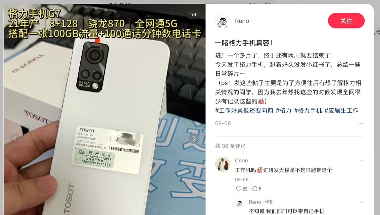 格力員工手機新福利？魅族代工生產，Flyme系統遭鎖定