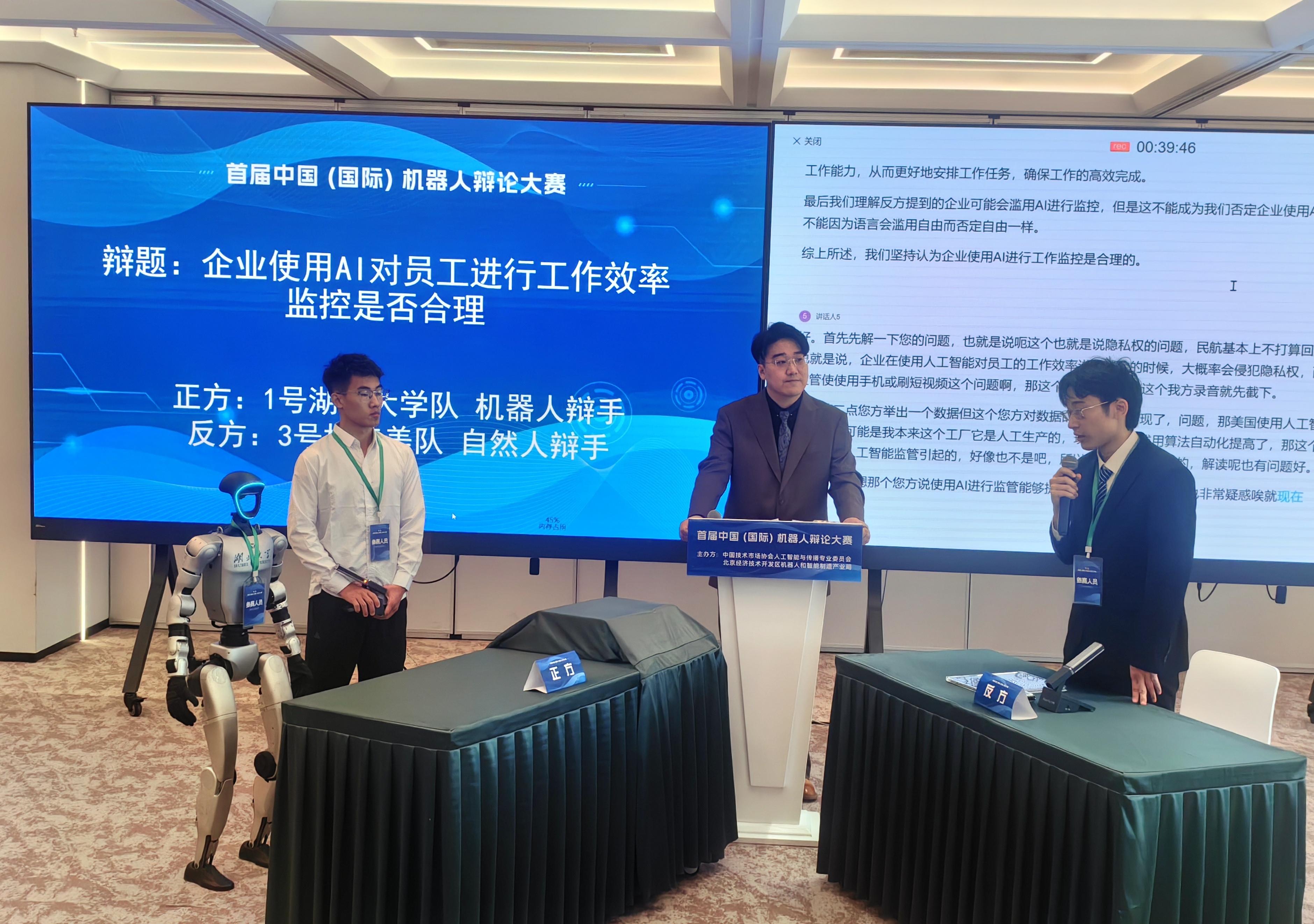 中國首屆機器人辯論大賽激辯“機器人是否會統治人類”