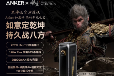安克創新聯名《黑神話：悟空》推出“如意棒充電寶”！