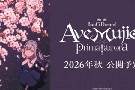 《BanG Dream！Ave Mujica》劇場版定檔2026年秋季