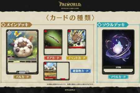 IGN：《幻獸帕魯》TCG遊戲真的在走《寶可夢》的路線