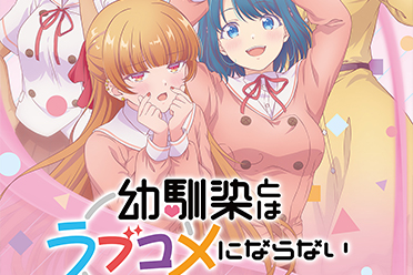 《和青梅竹馬之間不會有戀愛喜劇》pv公開 1月開播