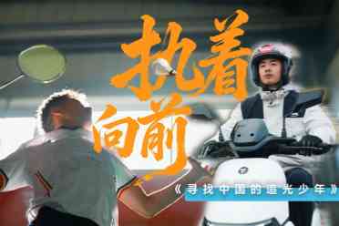一名羽毛球教練的“追光”之路