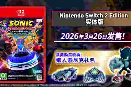 《索尼克賽車 交叉世界》3月26日發售NS2實體版