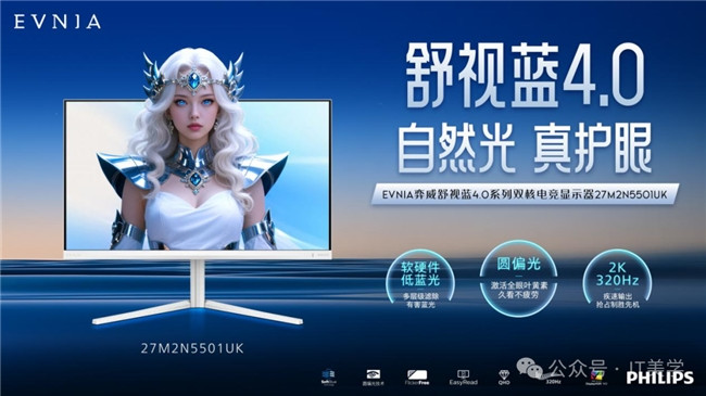 雙11健康電競新選擇：EVNIA弈威雙核電競顯示器，守護你的遊戲視界！