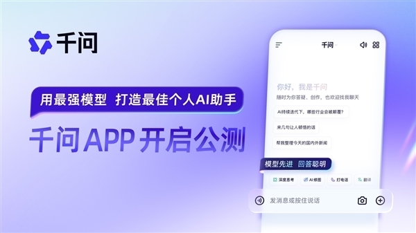阿里千問App上線兩天衝至蘋果App Store總榜第三！