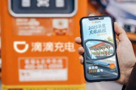 滴滴充電釋出2025年度報告：累計碳減排超2200萬噸