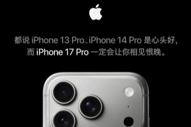 蘋果喊話“釘子戶”換手機：1314 不如現在就17吧！