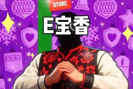 E寶過於抽象了！整活狂飆《Epic是我家鄉》感謝玩家