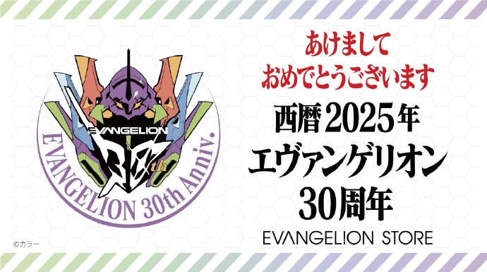 《福音戰士》30週年全新動畫短篇將於紀念活動上公開