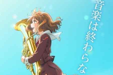 京都動畫公佈《吹響吧！上低音號》最終劇場版主題曲