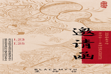黑神話BLACKMYTH零售店—黑馬迎春開盛會，萬眾同樂鬧新年