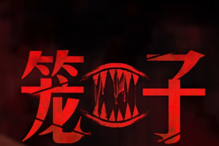 當電梯成為最終Boss：恐怖遊戲《籠子》定檔2月19日！