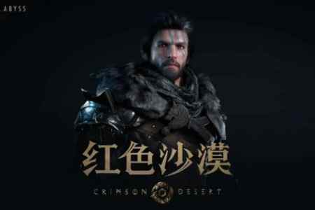 大反轉！《紅色沙漠》高難度傳聞遭官方否認：是誤會