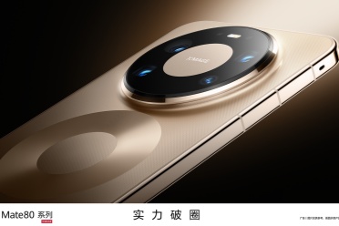 華為Mate 80/Pro/Pro Ma全系配色公佈！精緻且大氣