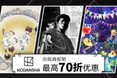 Steam“講談社發行商特惠”今日正式開啟！ 《不同的星球》等迎來超低特惠！