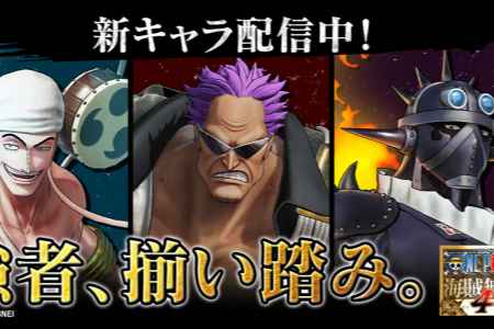 《海賊無雙4》第8彈追加角色包上線! 發售宣傳片釋出