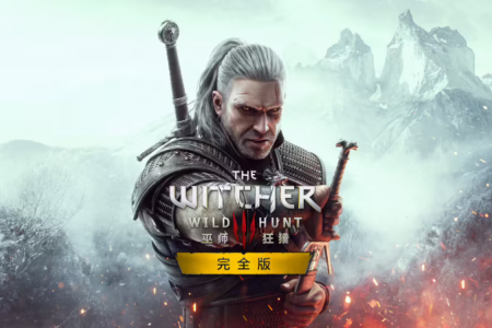 CDPR銷量曝光！《巫師3》銷量王者穩坐 黑馬竟是它？