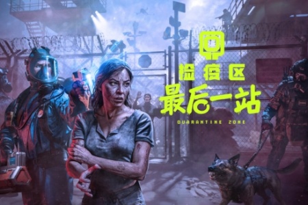 打喪屍不如站崗，《檢疫區：最後一站》帶你領略別樣末世！
