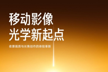 小米17 Ultra官宣下週釋出！號稱移動影像光學新起點