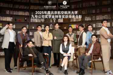 北京航空航天大學“九號公司”獎學金頒獎儀式落地，首創“三維”獎學金模式
