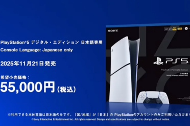 索尼互娛推出PS5日語專用版數字主機  定價55000日元！