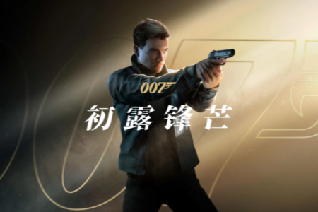 首創“說服”戰鬥！《007：初露鋒芒》核心機制曝光！