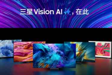 多元場景適配，智享未來生活：三星AI電視以Vision AI解決方案重構家庭娛樂生態