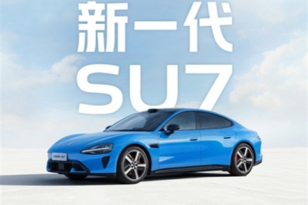 小米官宣新一代SU7！全方位大升級 預計今年4月上市