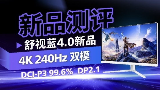 EVNIA弈威雙核電競顯示器27M2N5801PK，雙模舒視藍4.0，健康護眼，全面制勝！