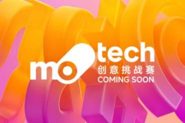 九號公司舉辦首屆「MoTech Day 2025」：讓技術迴歸生活，讓創新成為日常